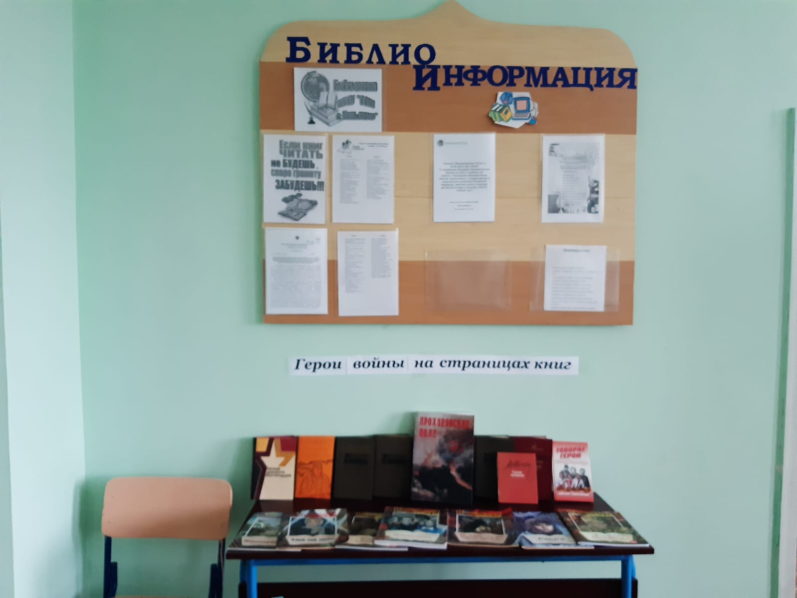 Выставка &amp;quot;Герои войны на страницах книг&amp;quot;