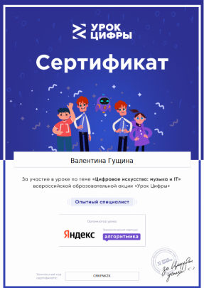 Урок цифры Урок цифры.