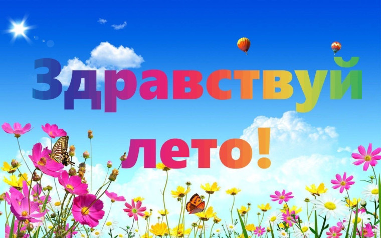 День защиты детей.
