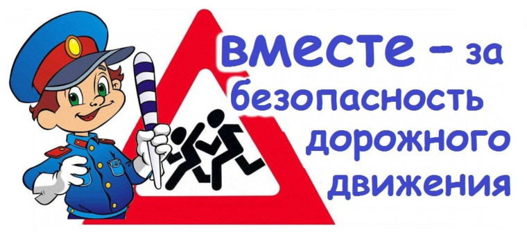 Оперативно-профилактическое мероприятие «Внимание, дети!»..