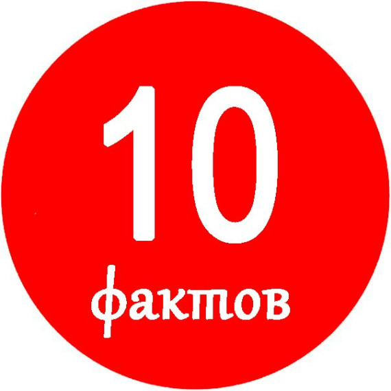 10 удивительных фактов о ГТО, которые вы могли не знать.